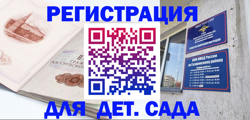 прописка законно в Северодвинске